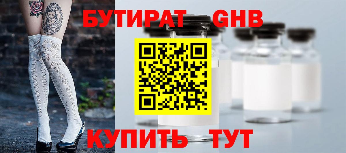 БУТИРАТ  БУТИРАТ Butirat  Вход с VPN  Верхняя Салда 