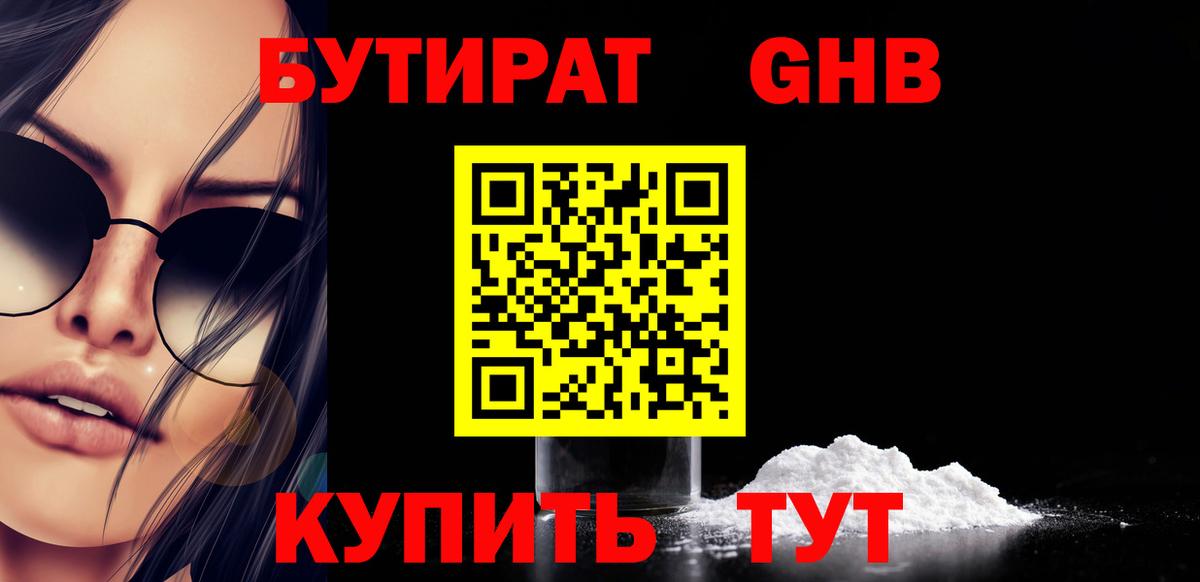 БУТИРАТ оксибутират Верхняя Салда