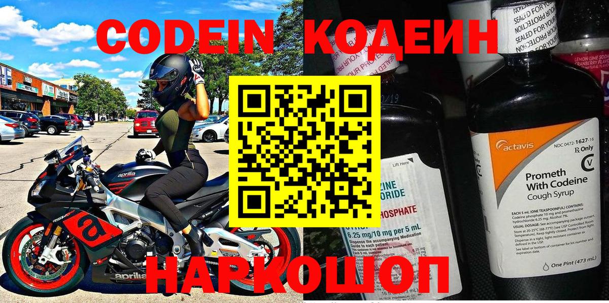 Кодеиновый сироп Lean напиток Lean (лин) Верхняя Салда