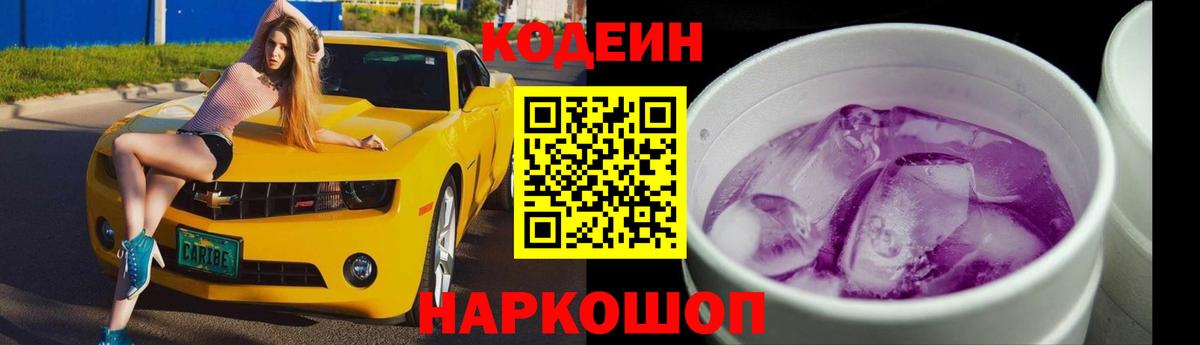 Codein Purple Drank  Вход с VPN  Верхняя Салда  Кодеин напиток Lean (лин) 
